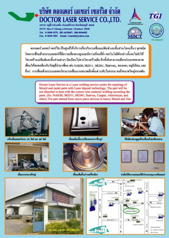 งานเลเซอร์ ศรีราชา
